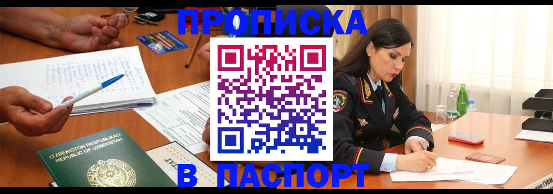 прописка для кредита в Ермолино
